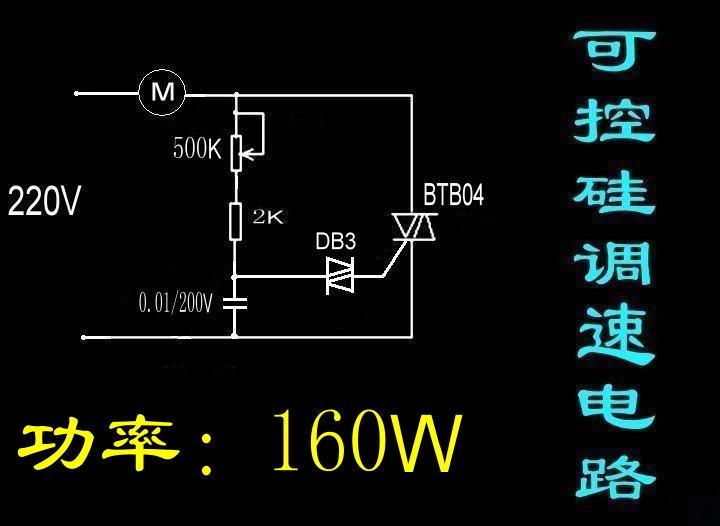 这个是图 (原文件名:可控硅调速电路pjpg)