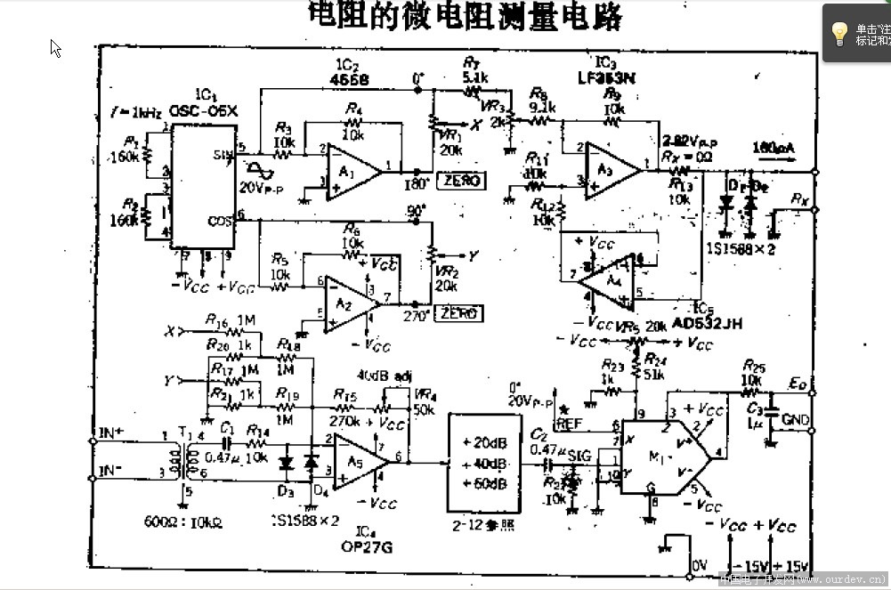 diy毫欧表有资料的朋友高人麻烦给点