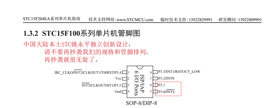 stc15f104e串口通信一直调试不出来,求助了