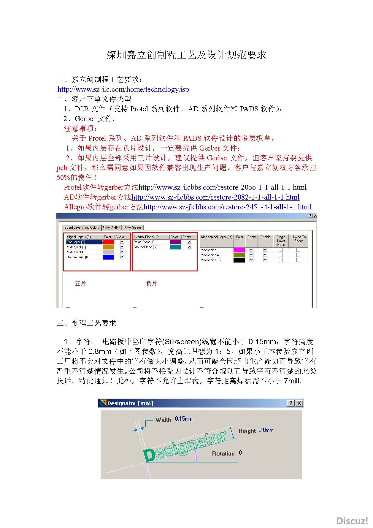 深圳嘉立创制程工艺及设计规范要求_页面_01.jpg