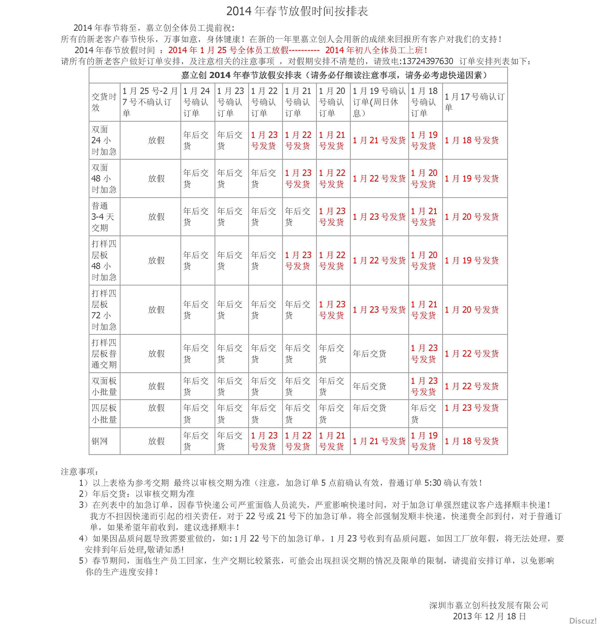 2014年春节放假时间按排表.jpg