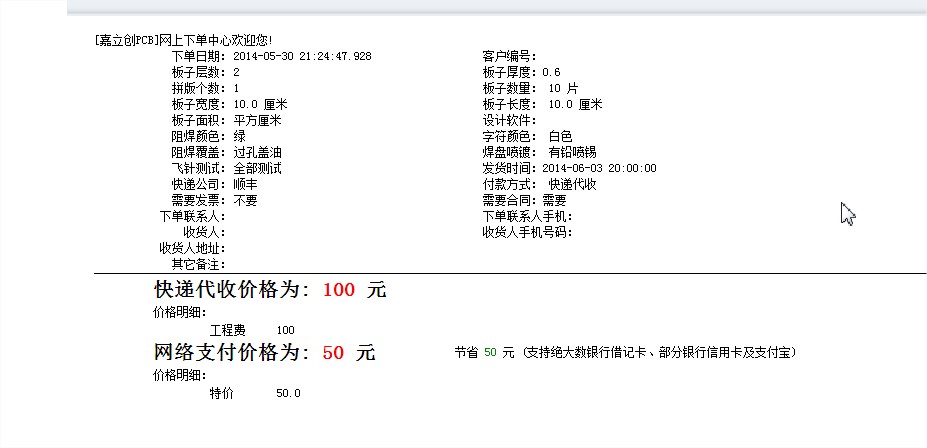 深圳市嘉立创科技发展有限公司PCB厂家电路板打样线路板打样PCB打样PCB报价 - 傲游云浏.jpg