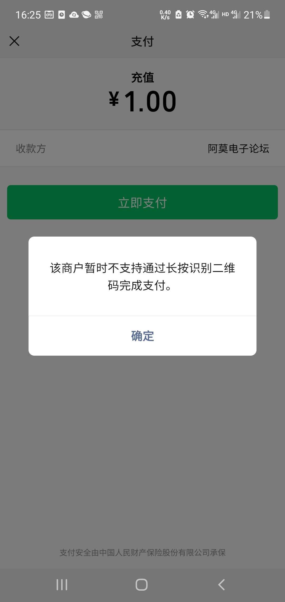 微信支付手机号码确认提醒是什么意思