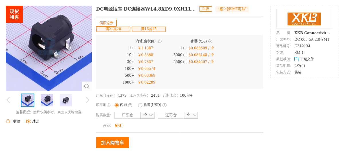Screenshot 2021-09-06 at 16-23-58 DC-005-5A-2 0-SMT_（XKB Connectivity(中国星坤).png