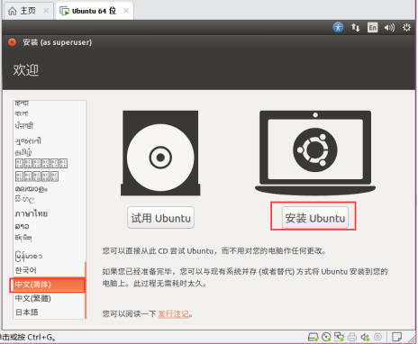 第一章 Ubuntu系统安装7304.png