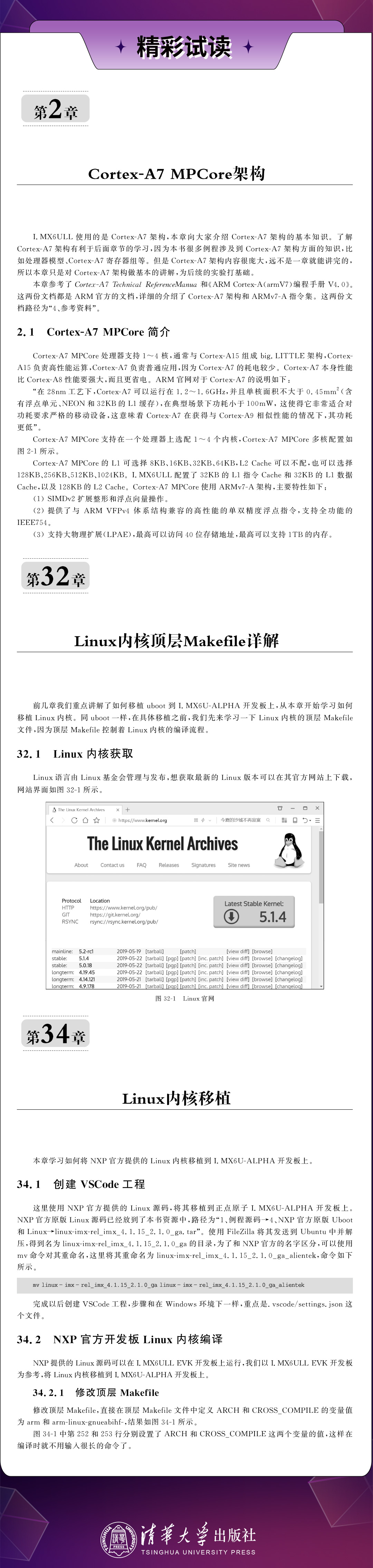 公众号头条-linux新书详情03.jpg