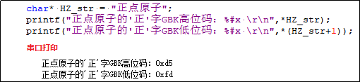 第四十七章 汉字显示实验16136.png