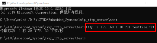 基于lwip的tftp server实验13238.png