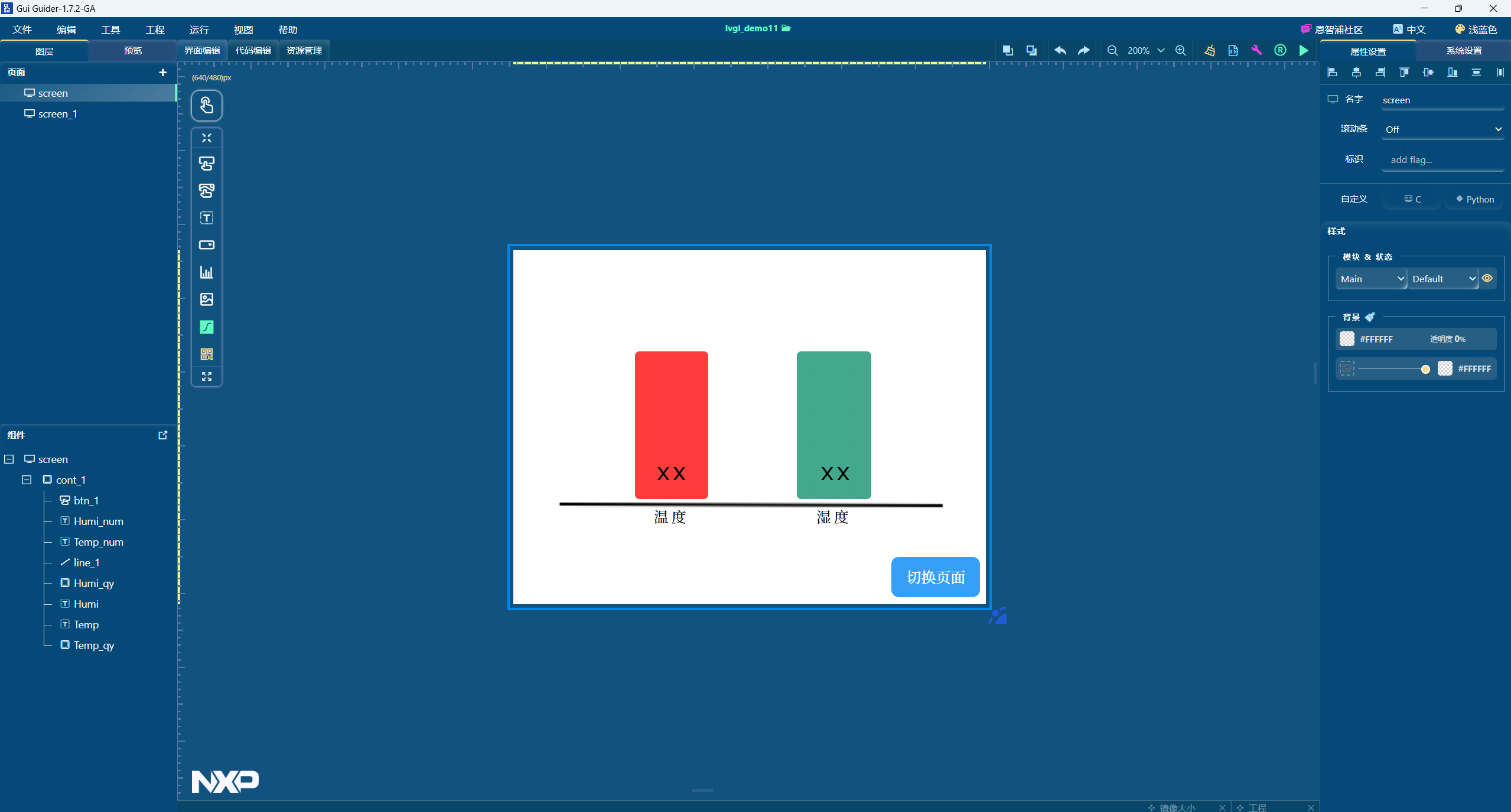 用NXP的界面编辑工具.png