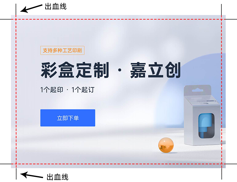精准设置出血线.png